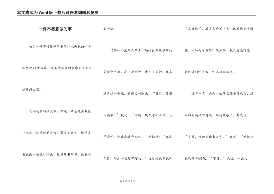 一件不愿意做的事_第1页