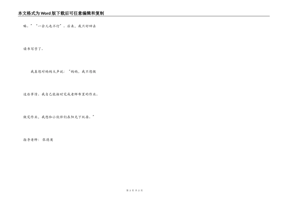 一件不愿意做的事_第2页