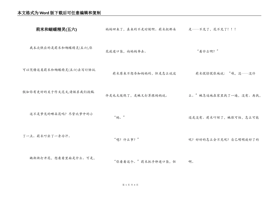 莉米和蝴蝶精灵(五六)_第1页
