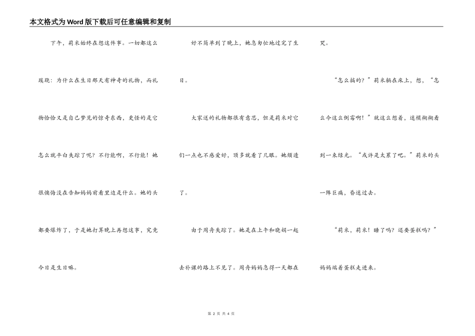 莉米和蝴蝶精灵(五六)_第2页