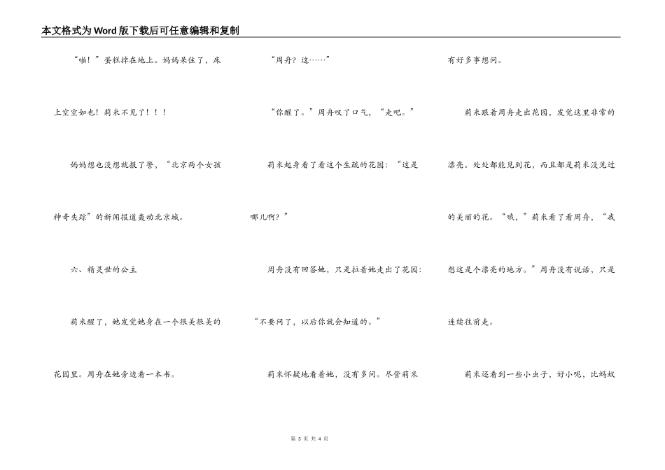 莉米和蝴蝶精灵(五六)_第3页