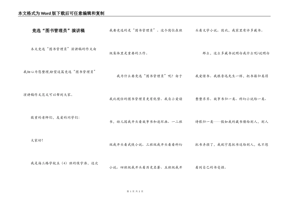 竞选“图书管理员”演讲稿_第1页