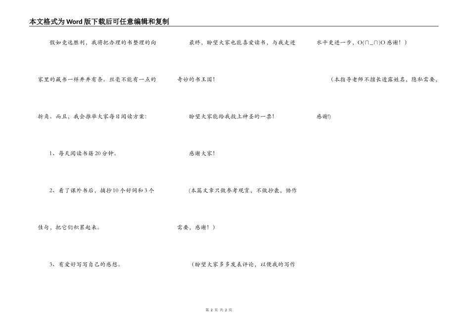 竞选“图书管理员”演讲稿_第2页