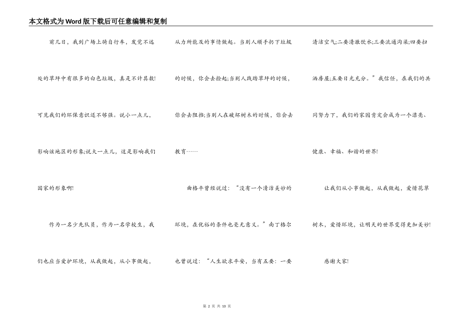 争当绿色环保少年演讲稿_第2页
