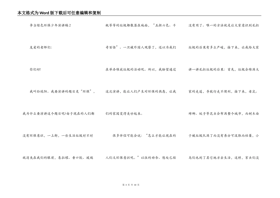 争当绿色环保少年演讲稿_第3页