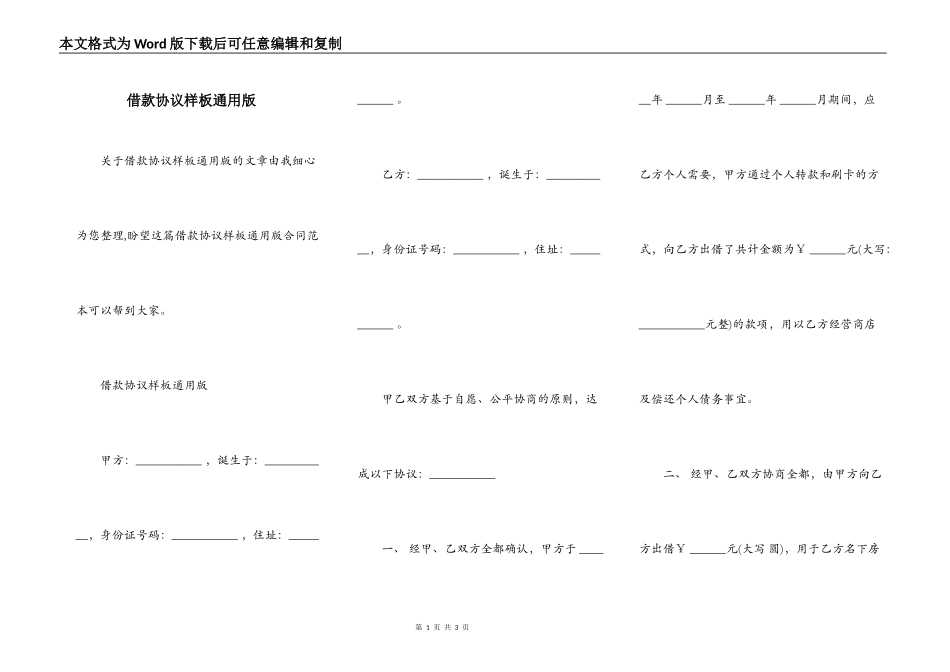 借款协议样板通用版_第1页