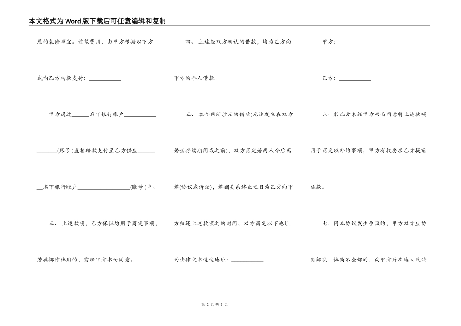 借款协议样板通用版_第2页