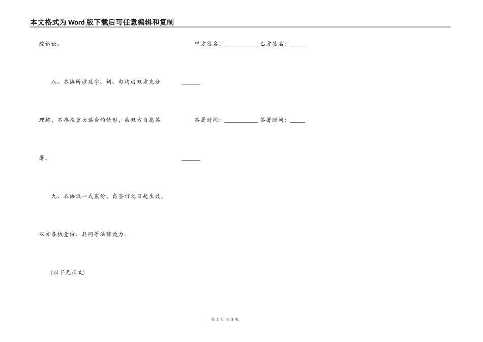 借款协议样板通用版_第3页