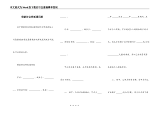 借款协议样板通用版