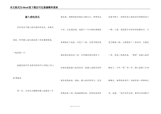 猪八戒吃西瓜