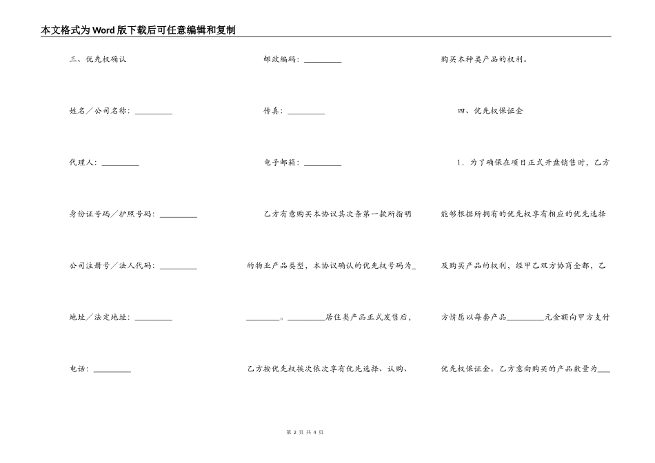 商品房优先购买权协议新整理版_第2页