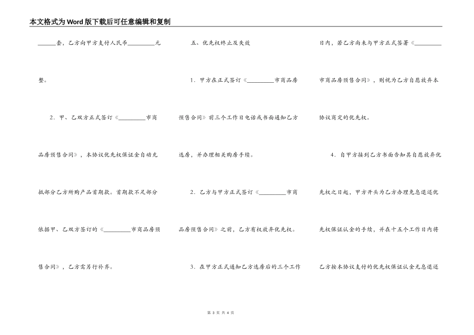 商品房优先购买权协议新整理版_第3页