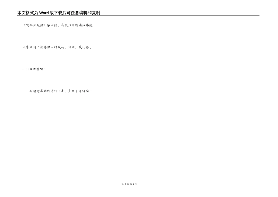一次有趣的阅读比赛_第2页