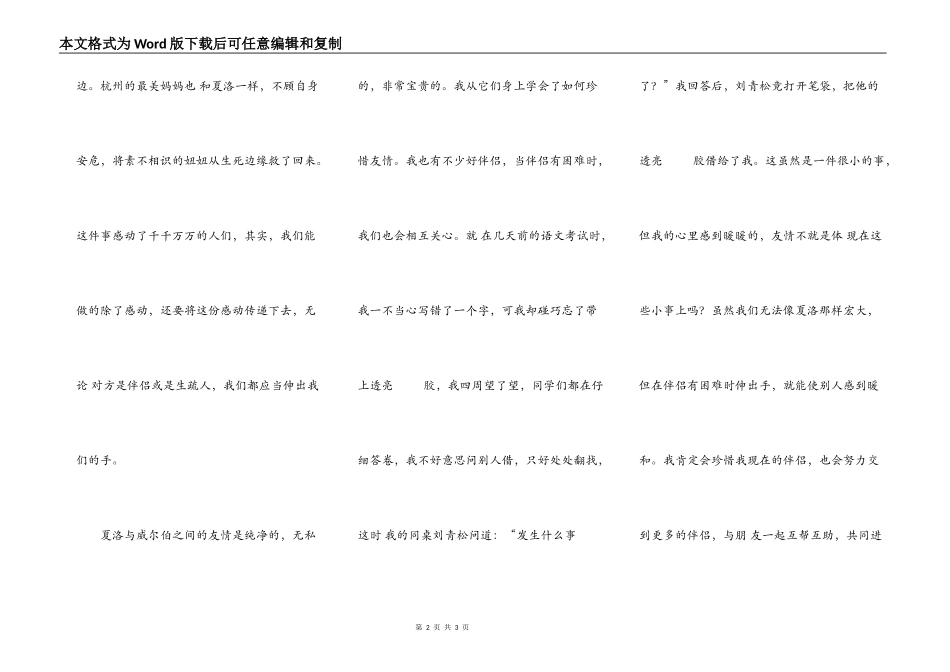 友谊是最珍贵的——《夏洛的网》读后感_第2页
