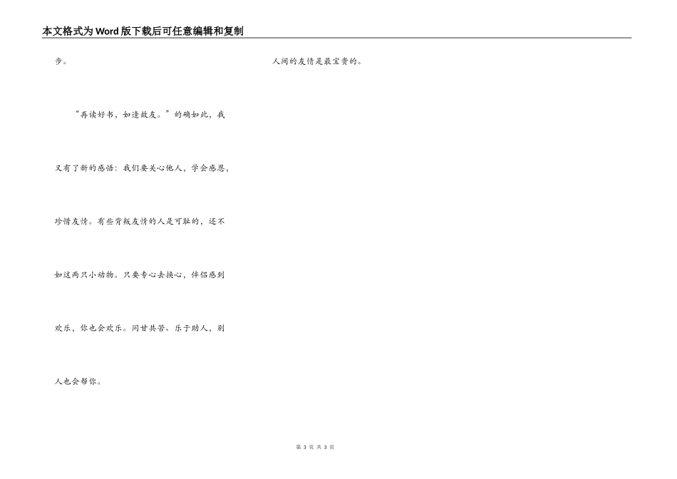 友谊是最珍贵的——《夏洛的网》读后感_第3页