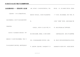 友谊是最珍贵的——《夏洛的网》读后感