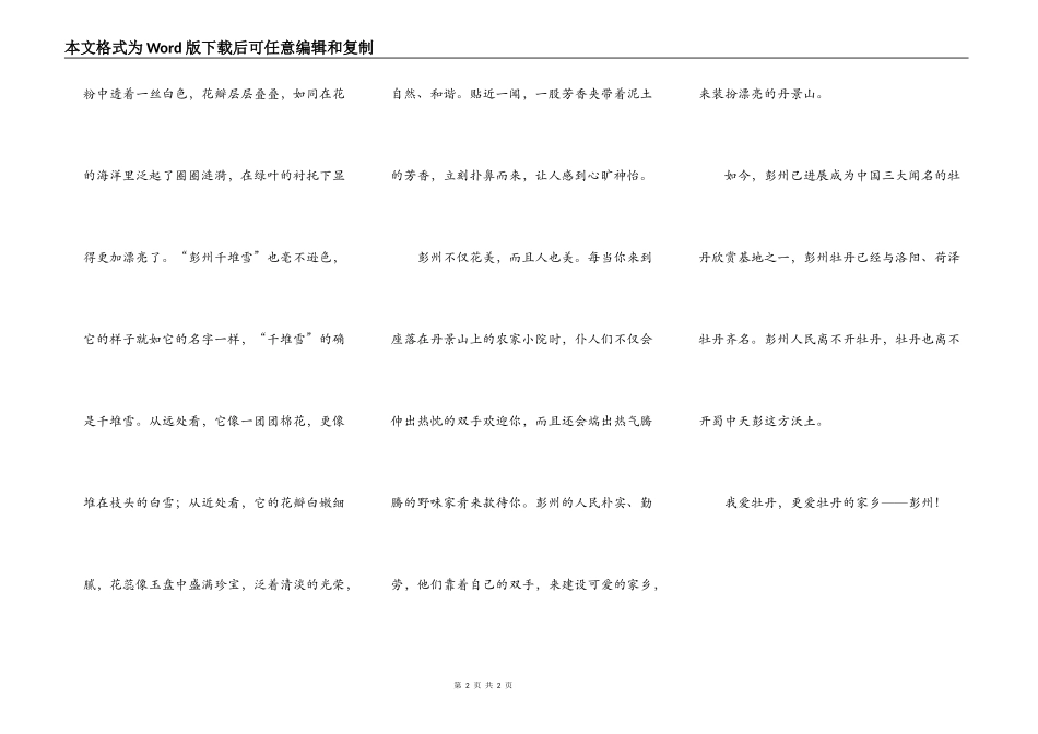 我爱家乡的牡丹转载_第2页