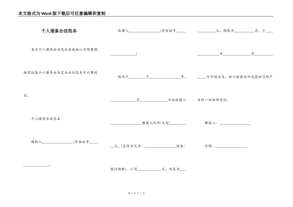 个人借条合法范本_第1页