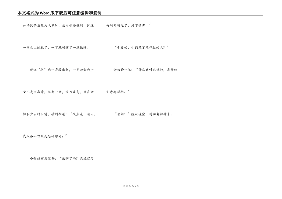 武林传奇全集-娇戆的小魔女(第五集)_第2页
