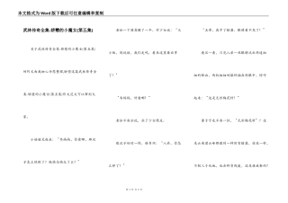 武林传奇全集-娇戆的小魔女(第五集)