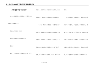 大学退学申请书1000字