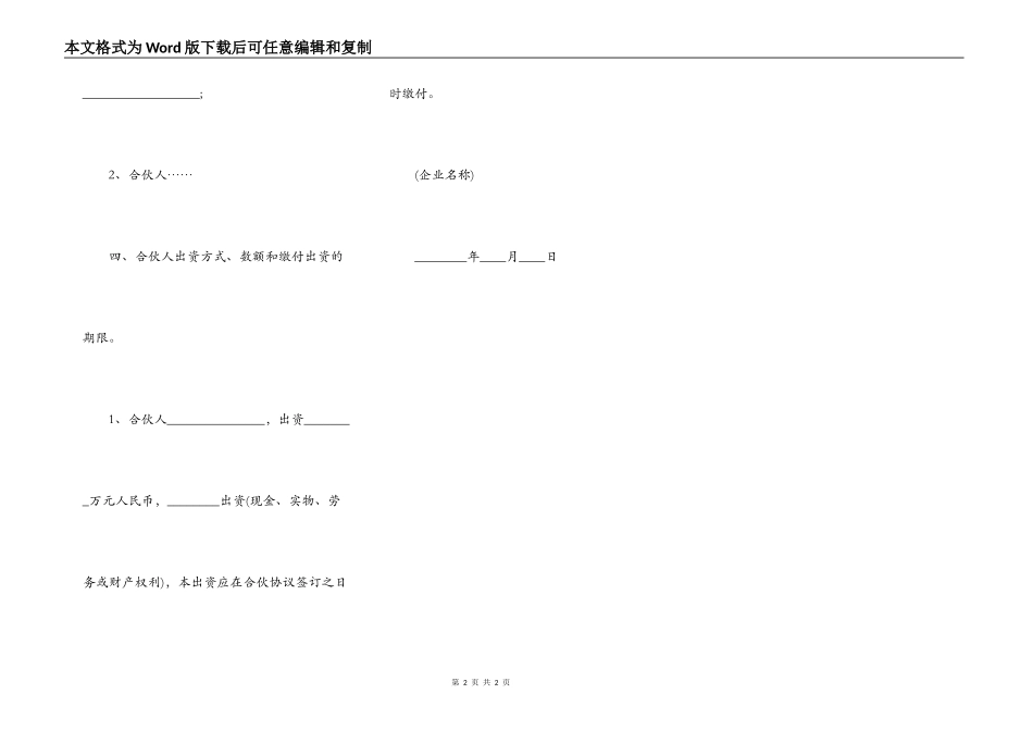 普通合伙经营协议书_第2页