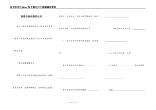 普通合伙经营协议书
