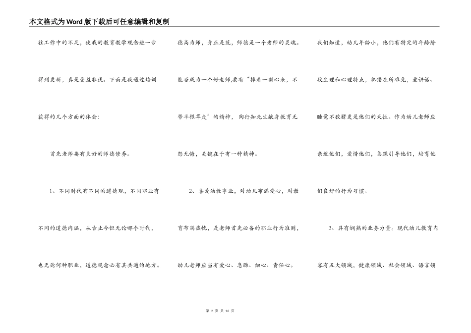 国培师德学习心得模板_第2页