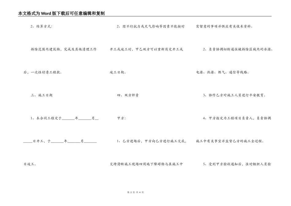 2021-拆旧工程分包协议范本_第2页