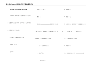 2021-拆旧工程分包协议范本