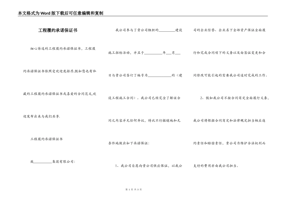 工程履约承诺保证书_第1页
