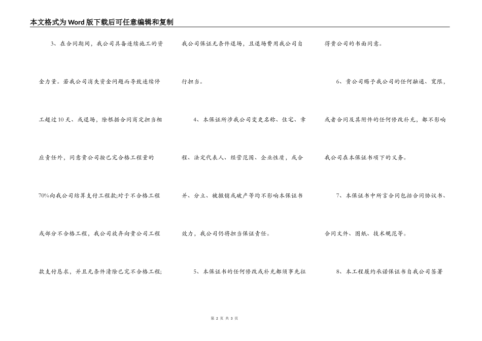 工程履约承诺保证书_第2页