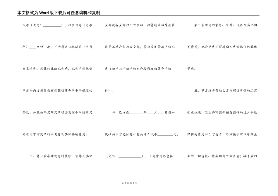 各类转让热门协议书_第2页