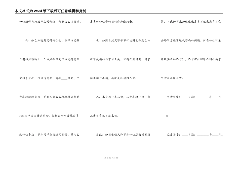 各类转让热门协议书_第3页