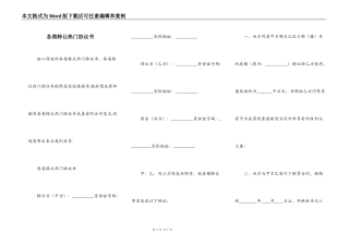 各类转让热门协议书