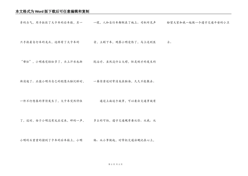 做遵守交通安全的小卫士_第2页
