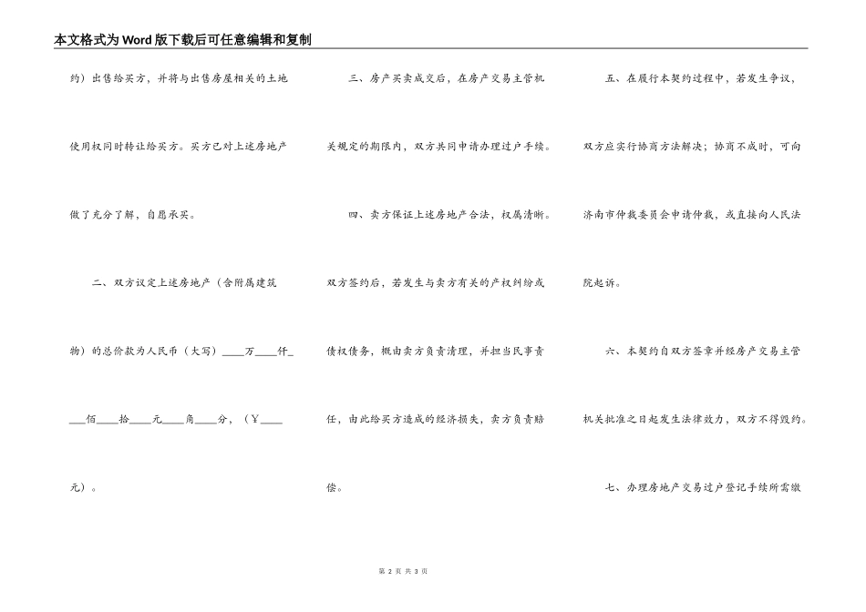 济南市房产买卖契约_第2页
