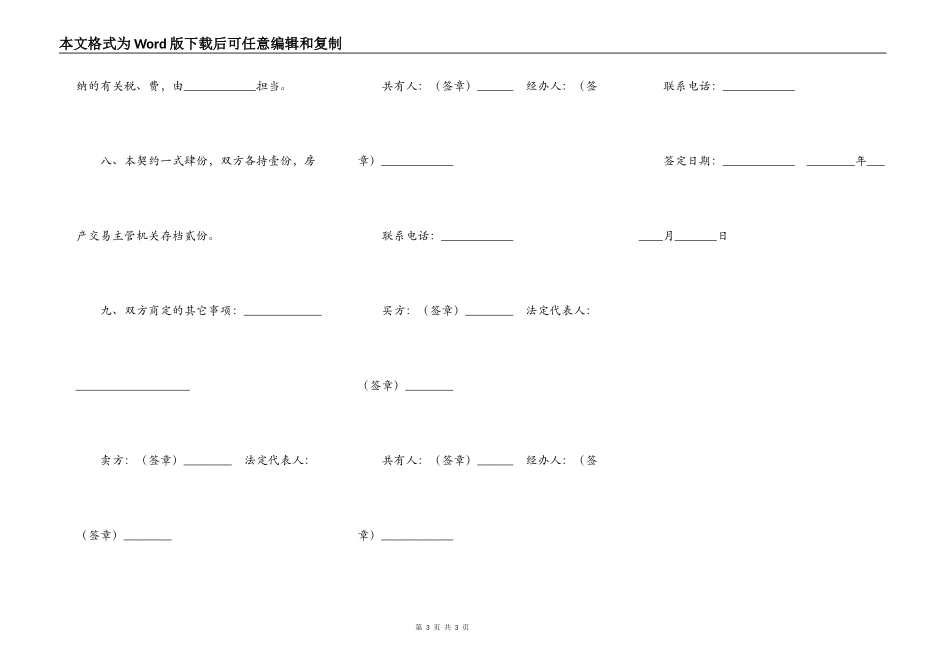 济南市房产买卖契约_第3页