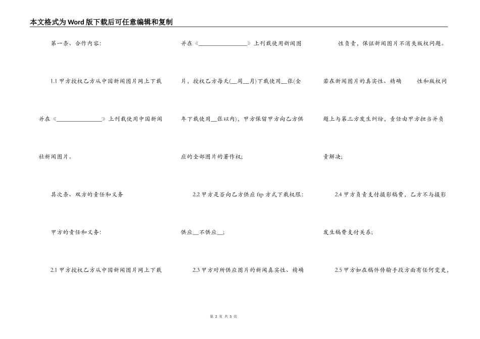 合伙协议书范本一_第2页