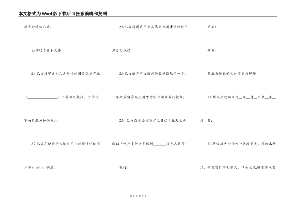 合伙协议书范本一_第3页