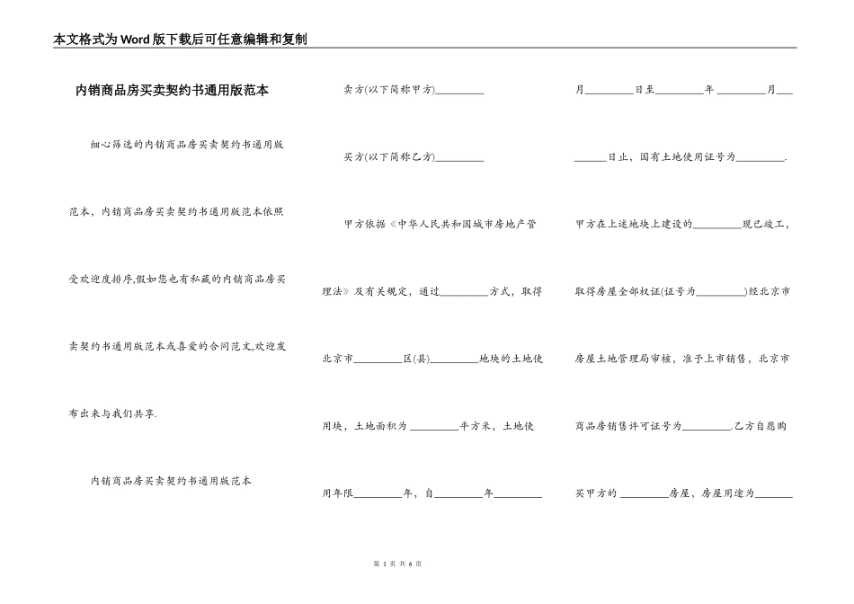 内销商品房买卖契约书通用版范本_第1页