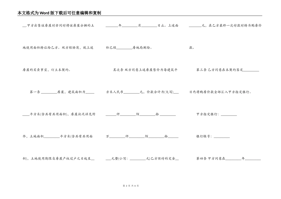 内销商品房买卖契约书通用版范本_第2页