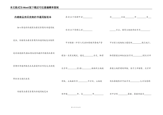 内销商品房买卖契约书通用版范本