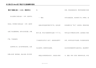 晴天-浪漫之旅——CST、我的作文