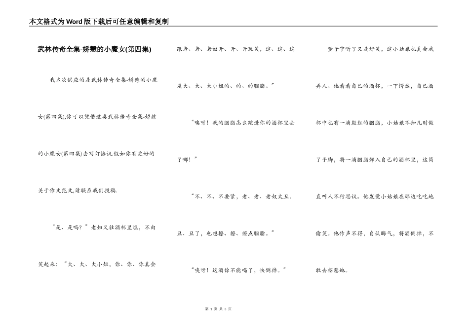武林传奇全集-娇戆的小魔女(第四集)_第1页