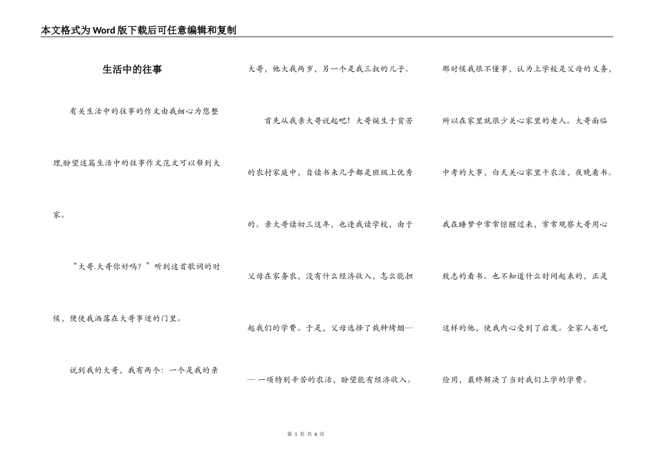 生活中的往事_第1页