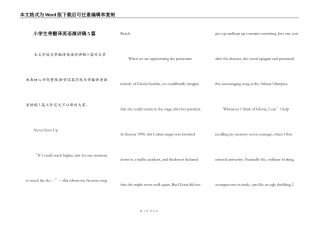 小学生带翻译英语演讲稿5篇
