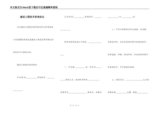 建设工程技术咨询协议