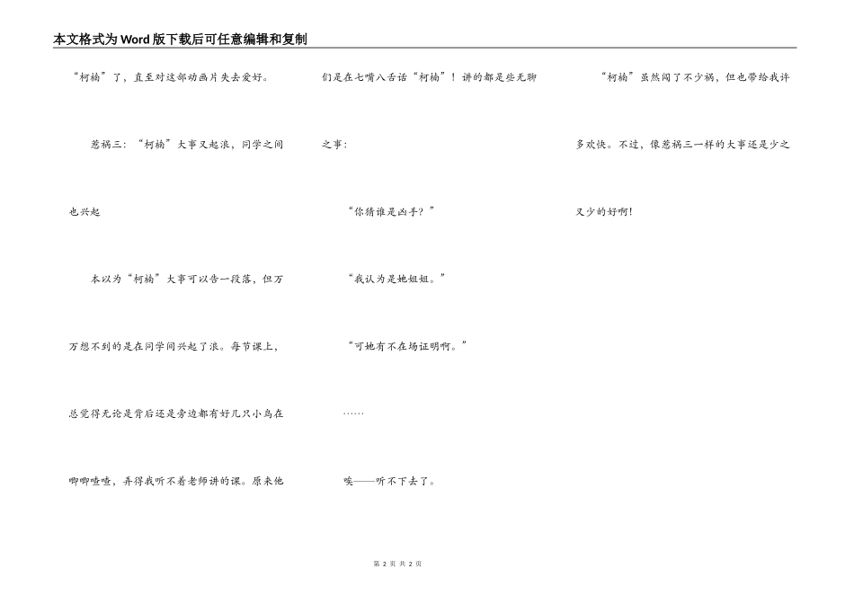 都是“柯楠”惹的祸_第2页