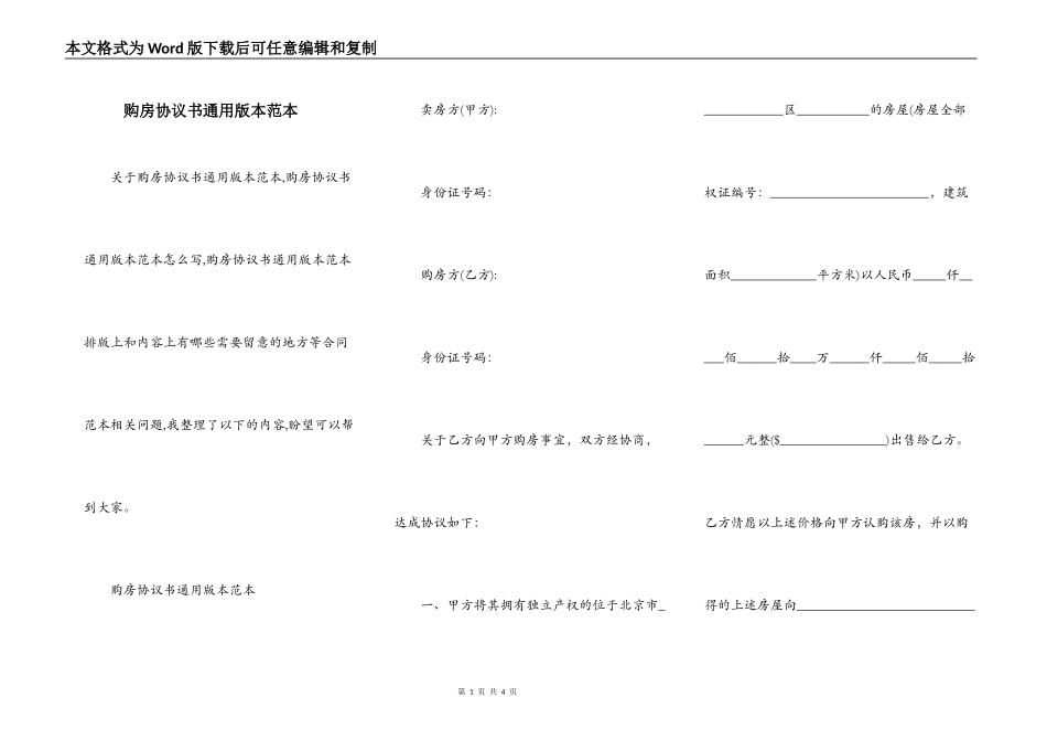 购房协议书通用版本范本_第1页